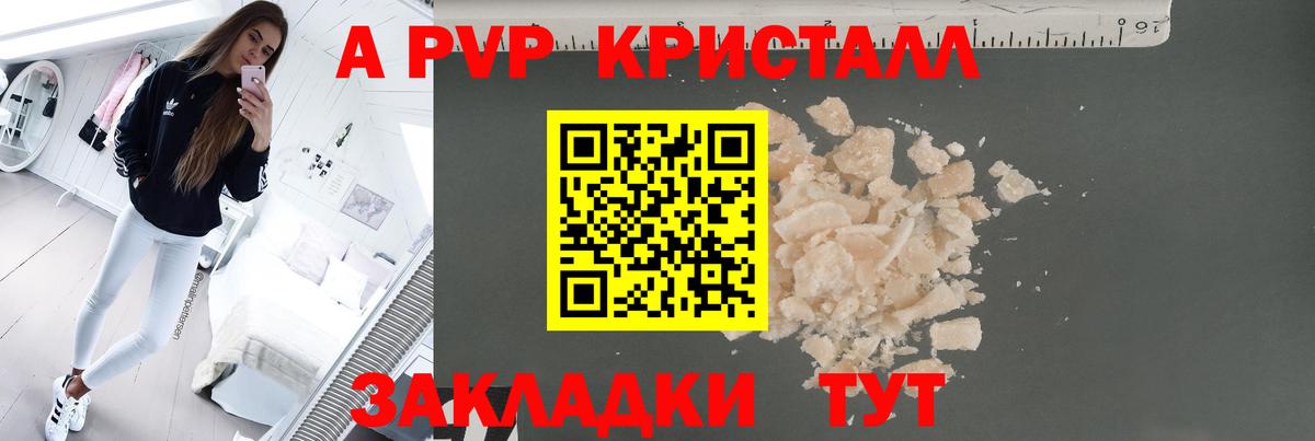 А ПВП Crystall Назрань