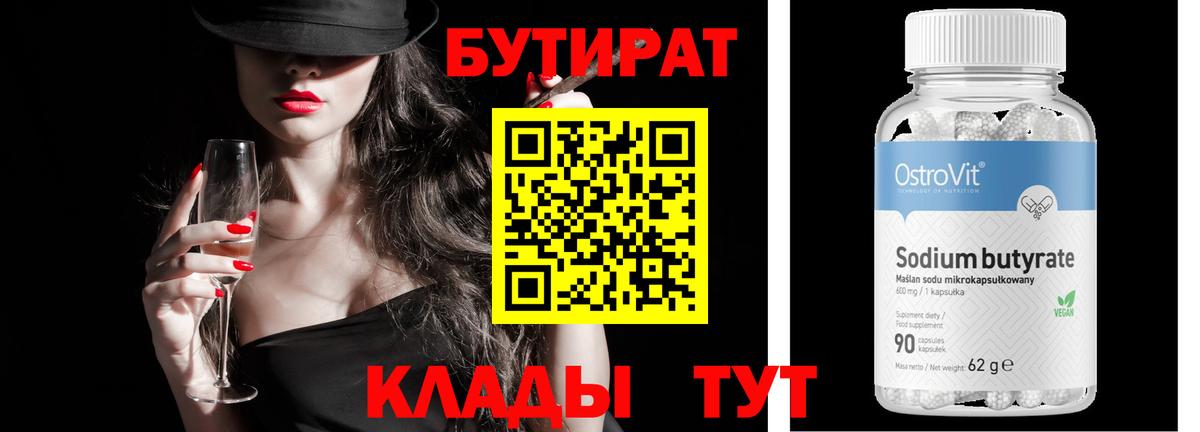 Бутират 99% Назрань