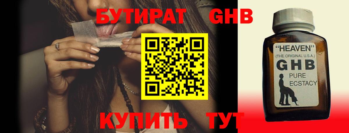 Бутират оксибутират  Вход с VPN  БУТИРАТ  Назрань 
